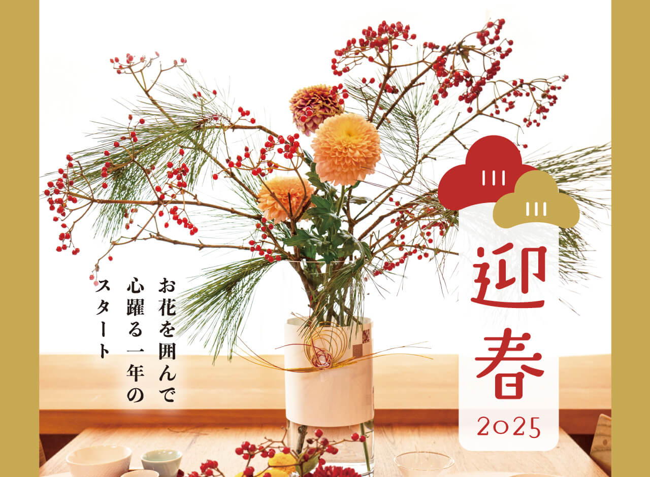 ◎新しい年を祝うお正月◎