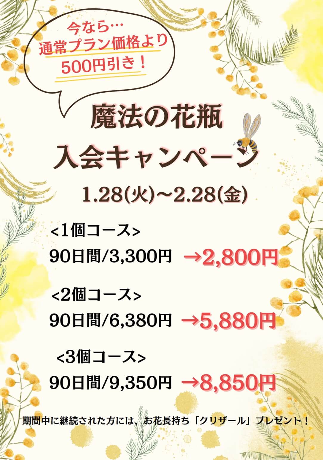 花瓶に春のお花を飾ろう