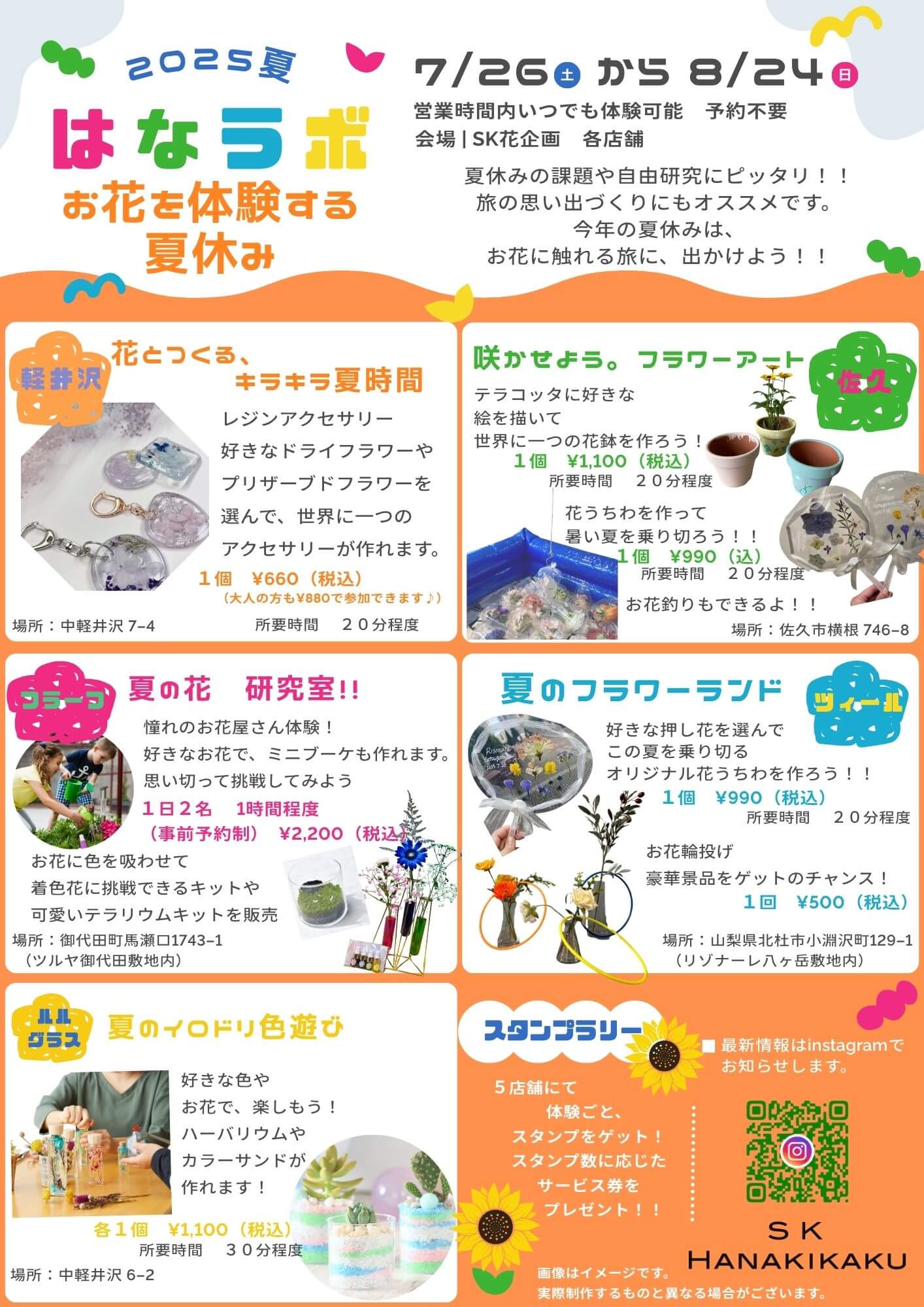 「はなラボ2025 in Summer！」後編&ひまわりフェアのお知らせ