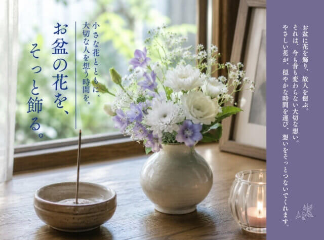 お盆のご予約承り中です