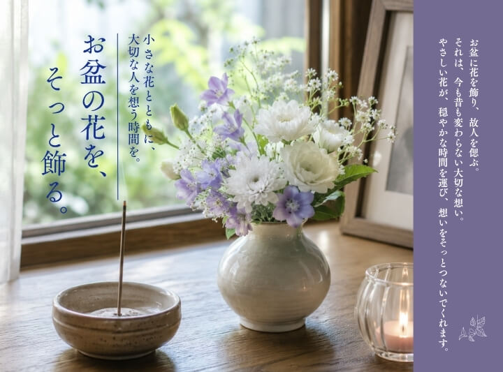 お盆のご予約承り中です