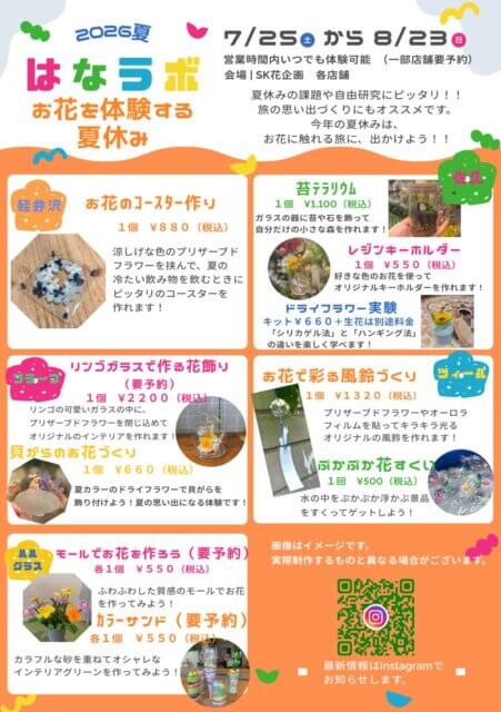 夏休みのお出かけや思い出づくりはもうお決まりですか？