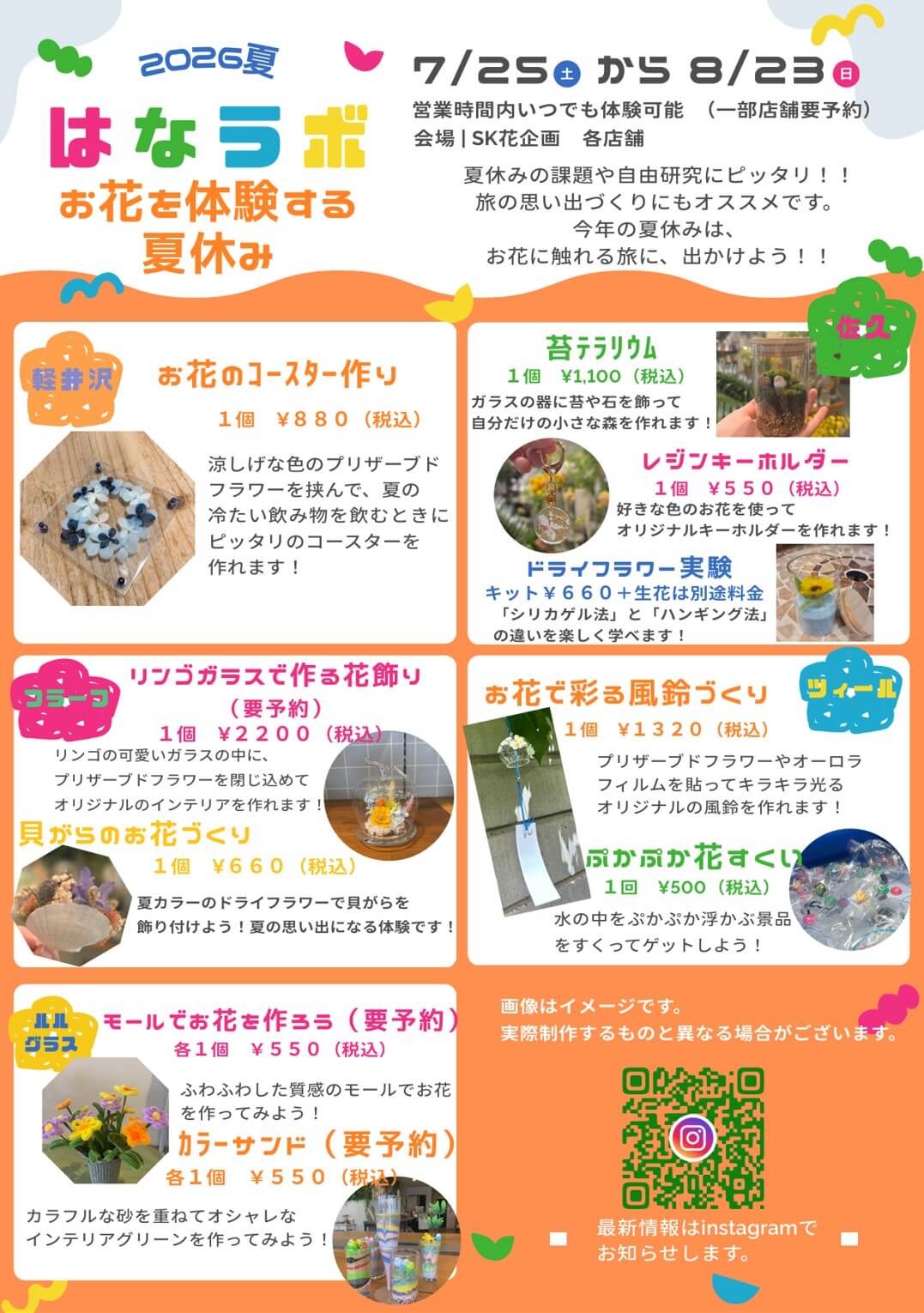 夏休みのお出かけや思い出づくりはもうお決まりですか?