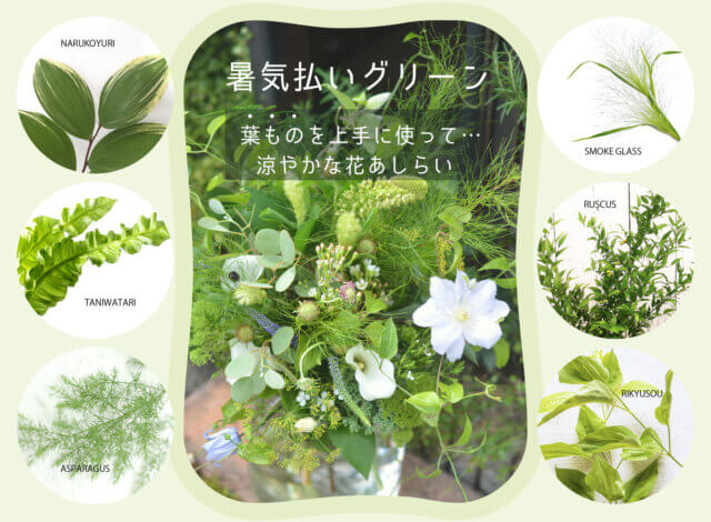– お花で残暑を心地よく –